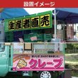 画像3: 横幕 焼きとうもろこし V50024Y60 (3)