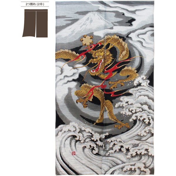 画像1: のれん 半間 暖簾 モヘア 五爪神龍 No.42176 (1)