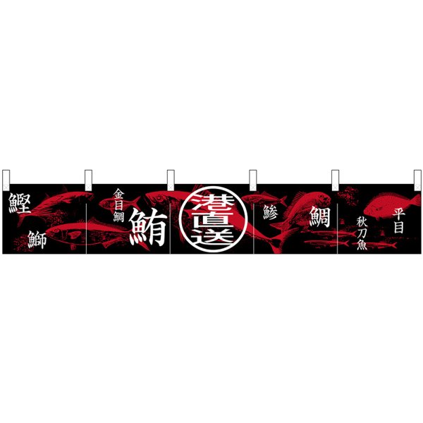 画像1: カウンターのれん 港直送 No.68503 (1)