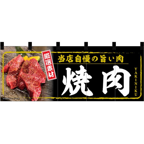 画像1: 五巾のれん 焼肉 (黒地 写真入り) No.45966 (1)