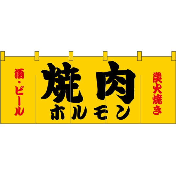 画像1: 五巾のれん 焼肉 ホルモン No.45971 (1)