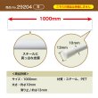 画像2: のれん棒 (スチール) 長さ1m 直径10〜13mm 白 No.29204 (2)