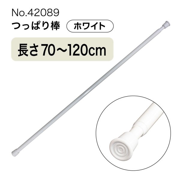 画像1: つっぱり棒 (スチール) 長さ70〜120cm 直径11〜20mm ホワイト No.42089 (1)