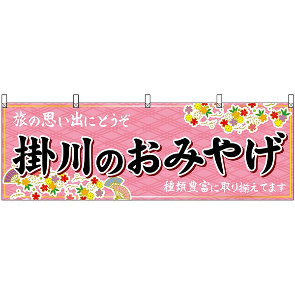 画像1: 横幕　48555　掛川のおみやげ　桃 (1)