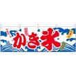 画像1: 横幕　61384　かき氷 (1)