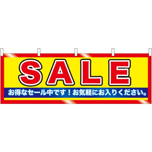 画像1: 横幕　61453　ＳＡＬＥ（黄地） (1)