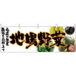 画像1: 横幕　63039　地場野菜（橙文字） (1)