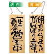 画像1: 営業中看板 木製看板 木製サイン (小サイズ) 一生懸命営業中 明日からまたがんばります No.2583 (1)