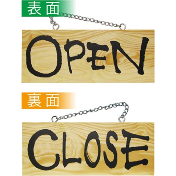 画像1: 営業中看板 木製看板 木製サイン (小サイズ横) OPEN CLOSE No.3956 (1)